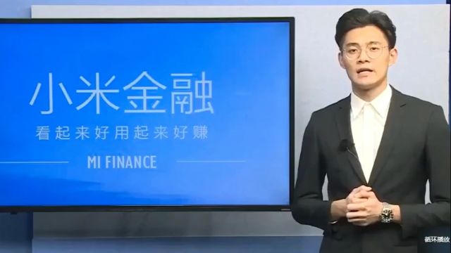 小米金融小米消金活动