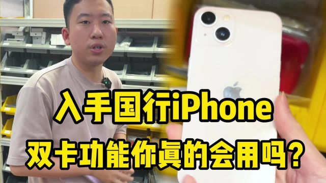 入手国行iPhone,双卡功能你真的会用吗?