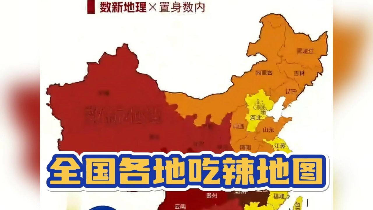 全国各地吃辣地图,原来我误会了这么多年,王者级别还得是这里