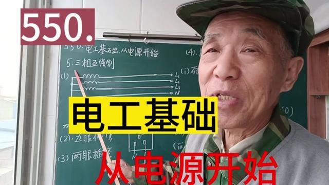 550.电工基础,从认识电源开始……