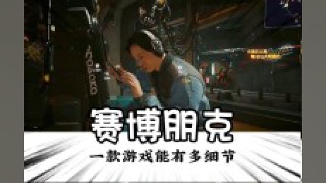 论赛博朋克究竟能有多重视中国市场?#赛博朋克2077 #游戏中的名场面 #意想不到的结局 #这操作都看傻了.mp4