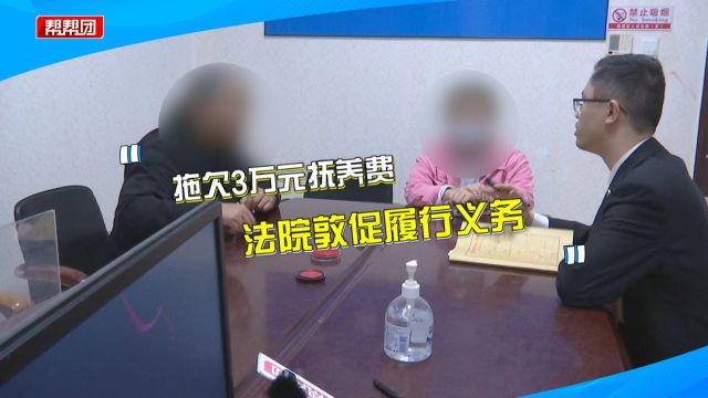 拖欠3万元抚养费拒不履行 法官上门强制拘传 双方达成和解协议