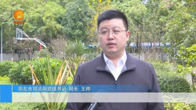 崇左:纵深推进法治建设 护航发展提质增效