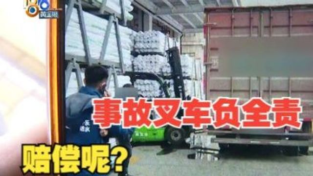 【1818黄金眼】交警认定叉车全责 公司提到货车路线