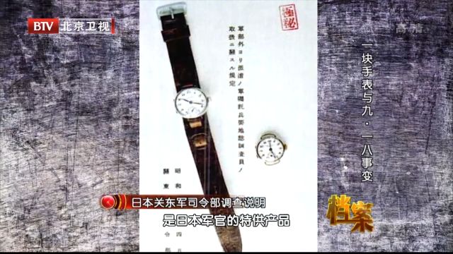 中村震太郎的目的,关乎着日本帝国,对中国的一个狂妄的计划