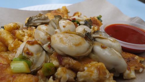 海中珍宝：煎蛋卷牡蛎，藏在马来西亚街头小巷里的海鲜美味！