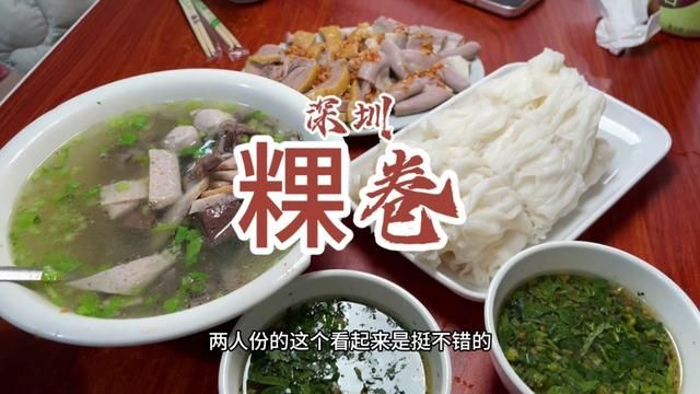 深圳福田城中村隐藏着一家宝藏的潮汕美食店,粿卷口感好,米浆味香.白切配上灵魂蒜头油太绝了!#深圳美食 #潮汕美食 #粿卷