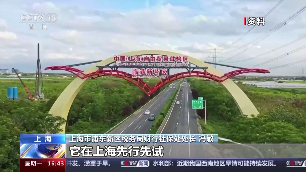 离岸贸易印花税优惠政策4月1日起在上海自贸试验区及临港新片区试点