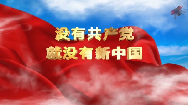 没有共产党就没有新中国 歌曲合唱建党七一国庆爱国红歌舞台演出节目大屏幕高清LED背景视频素材