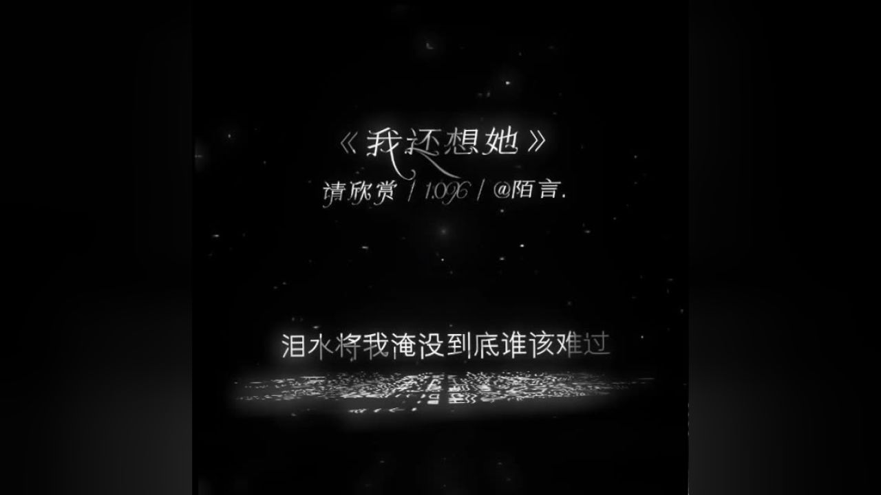 究竟是谁放掉这段感情.