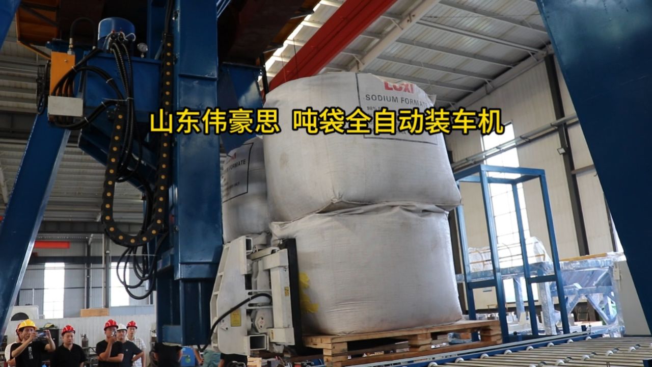 500kg保温料自动装车机 吨包全自动装车机供应