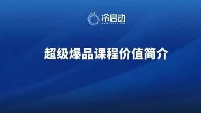 超级爆品成就超级品牌!头部企业董事长都在学!