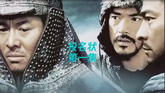 投名状第一集:李连杰文戏演技巅峰之作,当之无愧的影帝