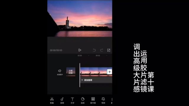 剪映APP短视频制作新手入门系统教学第十课