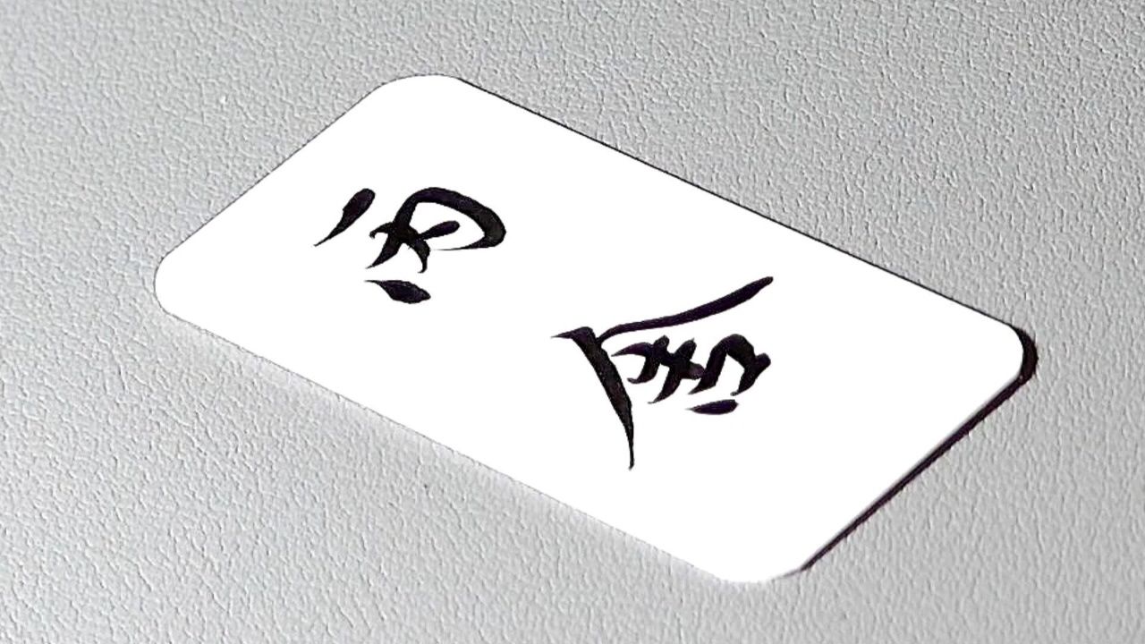 楷书行书草书,千字文:丙舍