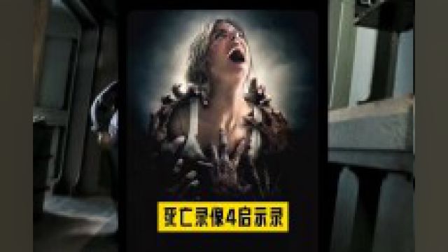 2014恐怖惊悚片《死亡录像4启示录》#影视解说