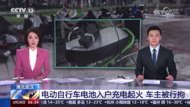 湖北武汉电动自行车电池入户充电起火,车主被行拘