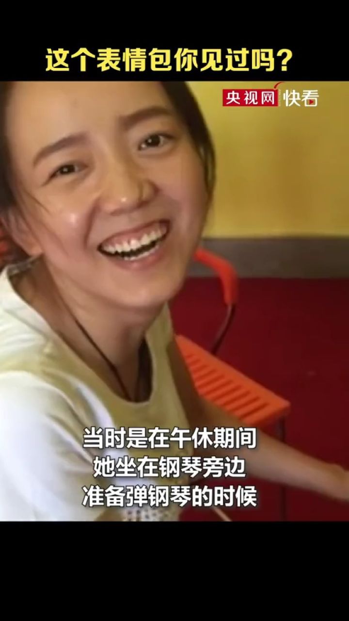 "钢琴女魔性笑"表情包原型讲述意外走红经历