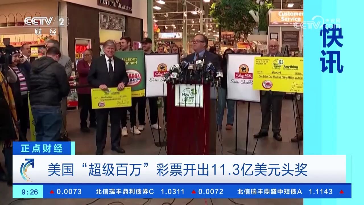 美国"超级百万"彩票开出11.3亿美元头奖