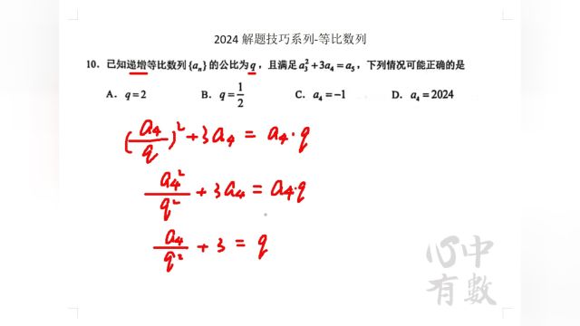 2024解题技巧系列等比数列