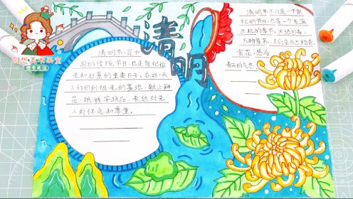 清明节主题手抄报教程，中国传统节日清明小报，实用又好看一起画起来吧！