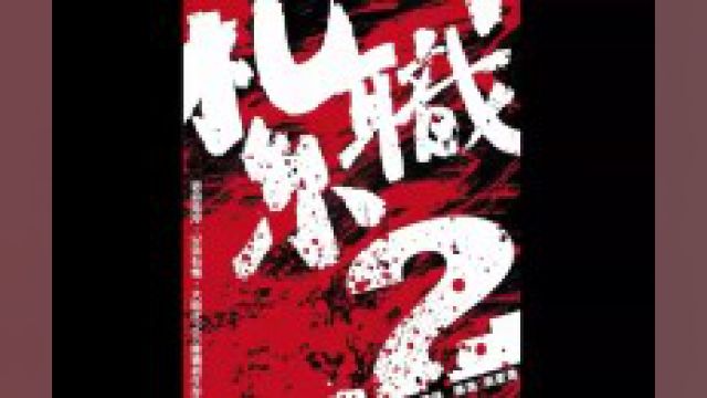 《十四段》近年最佳香港黑帮电影《扎职》 #陈伟霆 #温碧霞 #陈惠敏 #谭耀文