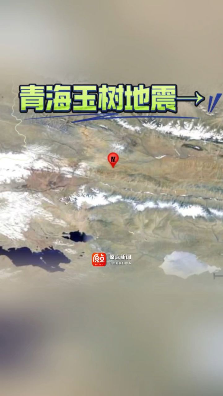 青海玉树地震