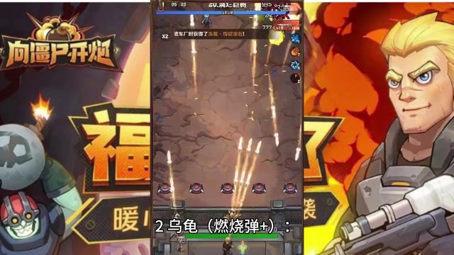 《向僵尸开炮》无秒杀无传送无好核心无工程师通关30技巧 附4月全新兑换码 亲测有效