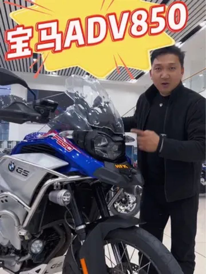 车况精品!#宝马f850adv