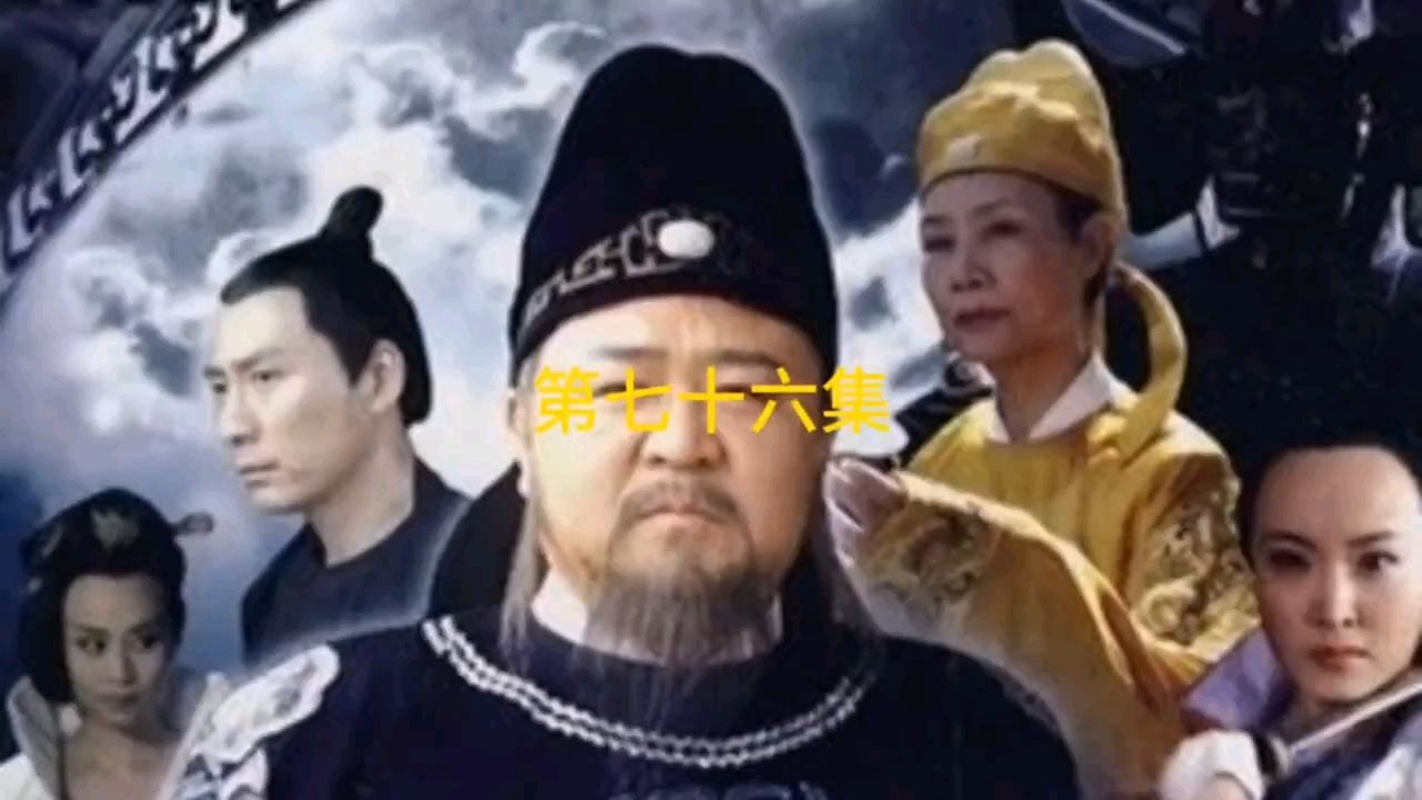 《神探狄仁杰2》第七十六集_高清1080P在线观看平台_腾讯视频