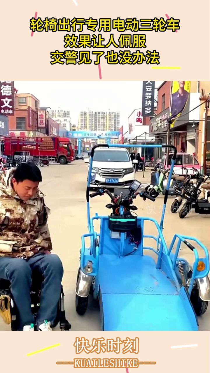 轮椅出行专用电动三轮车,效果让人佩服,交警见了也没办法#搞笑 #搞笑
