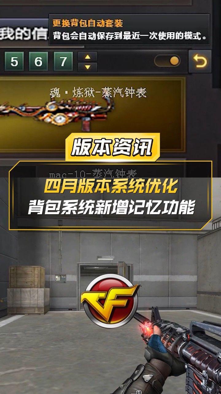 【cf】四月版本系统优化,背包系统新增记忆功能