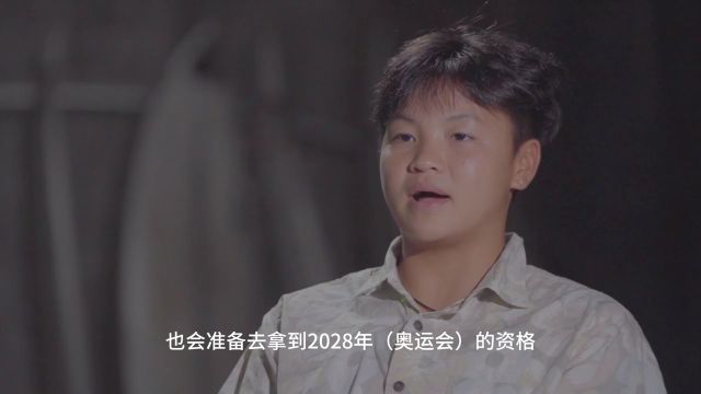 约大牌|冲浪女孩杨思琪:拿到奥运资格那一刻我的手在颤抖