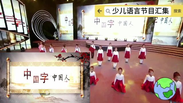 写好中国字 做好中国人舞台朗诵表演背景视频