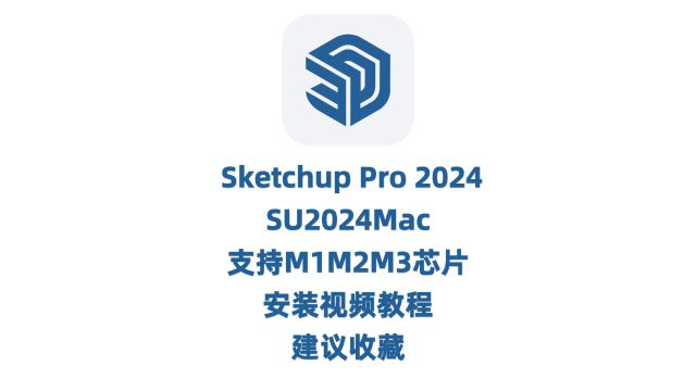 SketchUp Pro 2024 for mac草图大师2024专业的3D建模软件