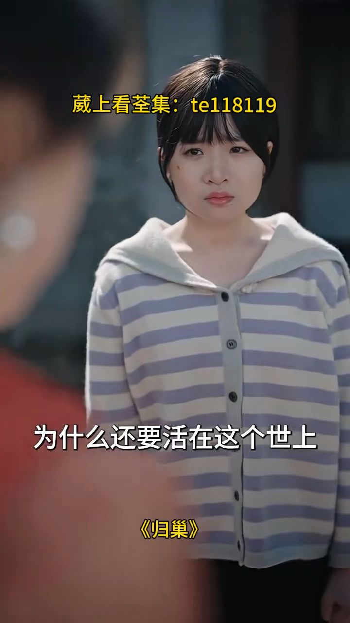 《归巢》一口气看完大结局完整版#短剧#短剧推荐