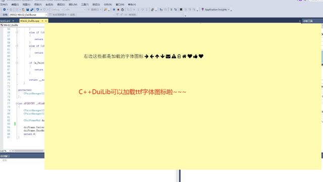 C++⠠DuiLib调用加载字体图标fontawesomewebfont网络字体图标