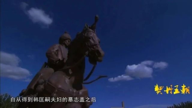 中国古代王朝纪录片《契丹王朝》5集(全)