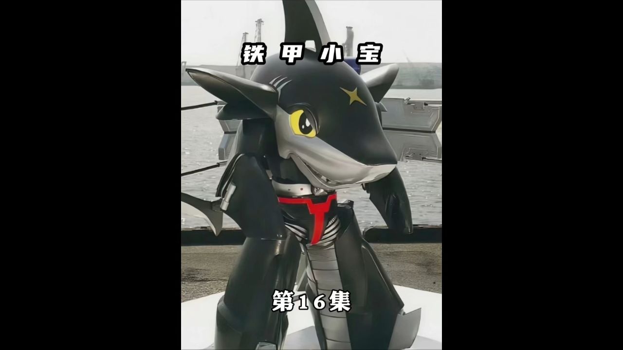 你还记得铁甲小宝中的丸子龙嘛?