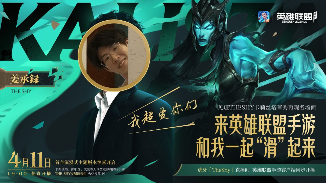 【英雄联盟手游】家人们谁懂啊,和theshy一起吃饭,每次要动筷子他就说