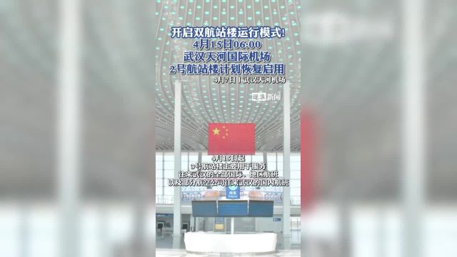 同时,乘坐“共享航班”的旅客,请根据实际承运的航空公司确定乘机的航站楼.需在2号航站楼办理乘机手续的旅客,可