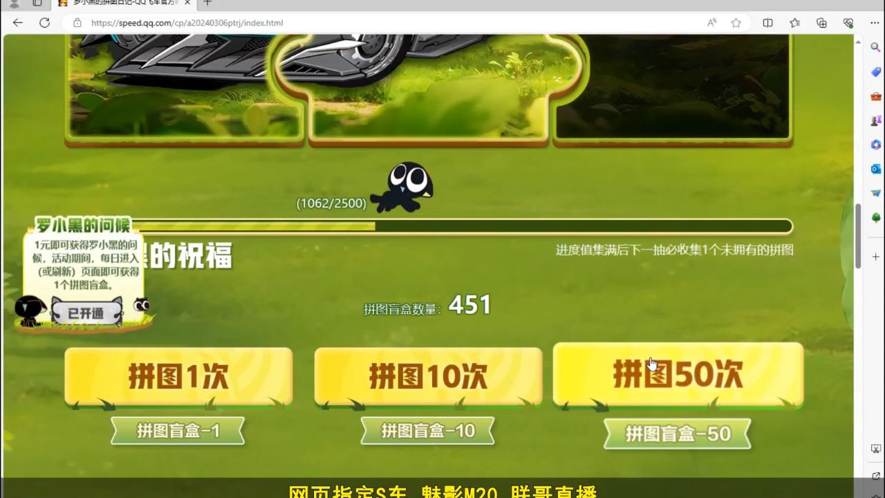 qq飞车朕哥:网页罗小黑拼图s车魅影m20!最后一个才是开始