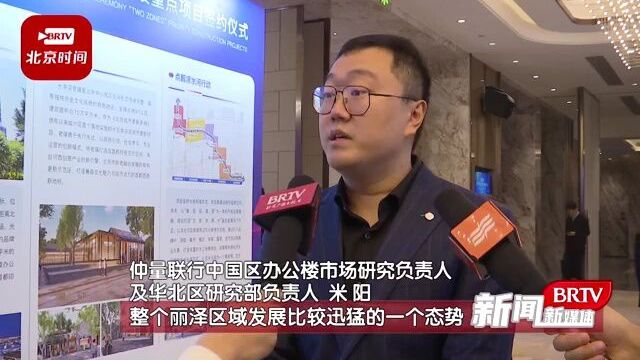 丰台20个“两区”重点项目集中签约