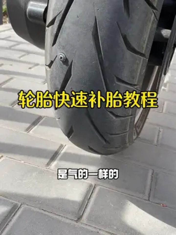 有了这套补胎工具新手小白也可以轻松补轮胎#补胎 #技术分享 #高性能