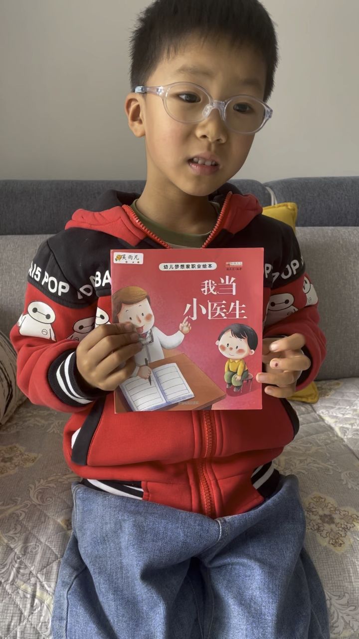 绘本《我当小医生》