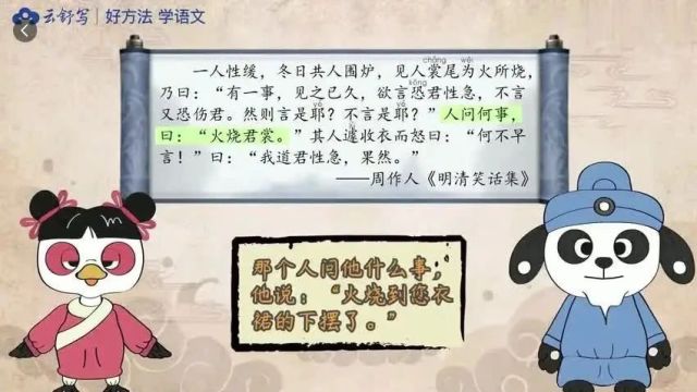 文化|《小学必考文言文40讲》第37课:性缓