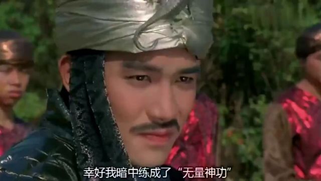 东成西就经典武侠电影梁朝伟的蛤蟆功真是太逗了好看