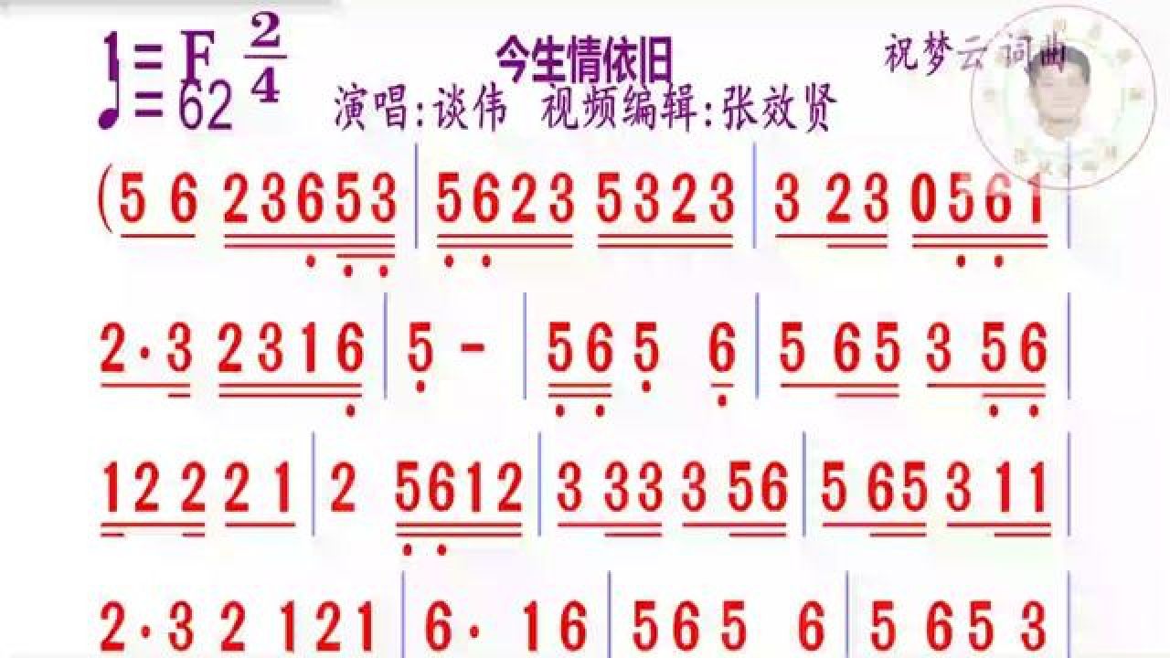 《今生情已旧》简谱演唱完整版