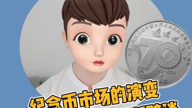 纪念币市场的演变:长线投资前景渐渐黯淡