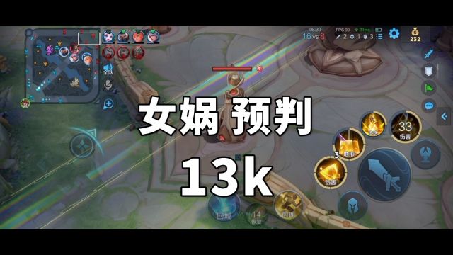 女娲预判 百步穿杨13k